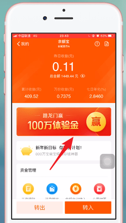 支付寶中余額寶體驗金邀請好友領取具體操作步驟