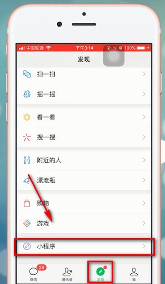 微信app中打出空白名字具體流程講述