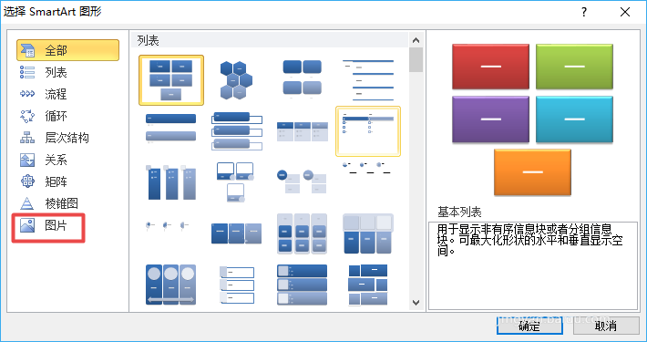 excel2010表格創建氣泡圖片列表具體流程介紹