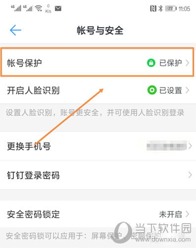 釘釘如何刪除登陸設(shè)備 刪除常用設(shè)備過程介紹