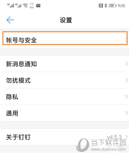釘釘如何刪除登陸設(shè)備 刪除常用設(shè)備過程介紹