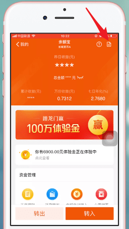 支付寶中使用余額寶體驗金具體操作方法