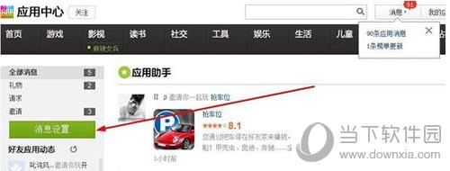 QQ怎么屏蔽禮物 禮物消息永不彈窗教程