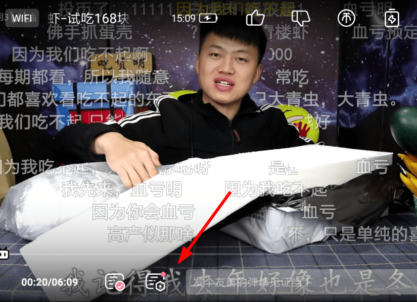 嗶哩嗶哩中將智能防擋打開具體操作流程