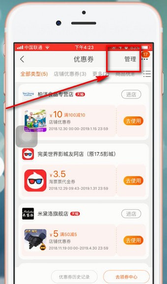 淘寶app中將優惠券刪除具體流程介紹