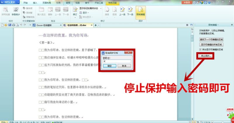 WPS中文字設置只讀文檔具體流程