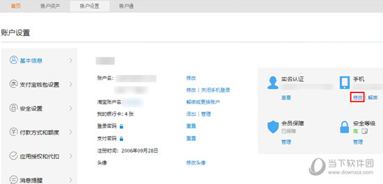 支付寶怎么隱藏手機號 賬戶手機號隱藏方法