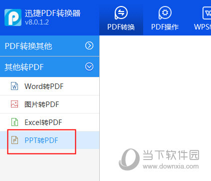 PPT文件怎么轉換成PDF文件 迅捷PDF轉換器搞定