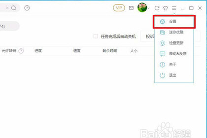 優(yōu)酷怎么下載MP4格式 MP4下載設(shè)置說(shuō)明