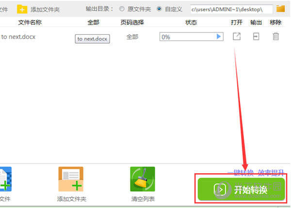 Word文檔怎么轉成Excel表格 迅捷PDF轉換器可以搞定