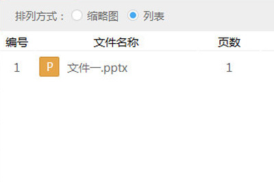 PPT怎么轉(zhuǎn)換Word格式 迅捷PDF轉(zhuǎn)換器可以