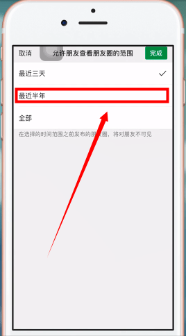 微信設置半年朋友圈具體操作方法