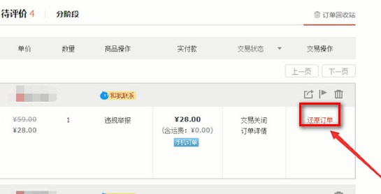 淘寶中找到訂單回收站具體操作步驟