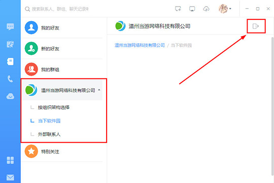 釘釘怎么退出以前公司 退出企業(yè)的方法介紹