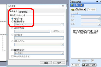 PowerPoint2003音樂怎么循環(huán) PPT循環(huán)播放音樂設(shè)置