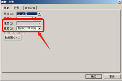 PowerPoint2003音樂怎么循環(huán) PPT循環(huán)播放音樂設(shè)置
