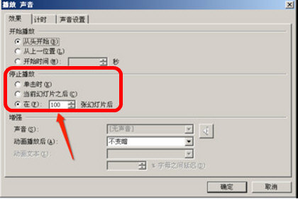 PowerPoint2003音樂怎么循環(huán) PPT循環(huán)播放音樂設(shè)置