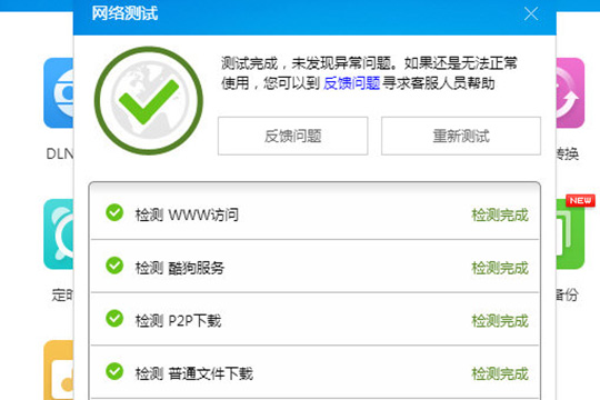 酷狗音樂怎么檢測網(wǎng)絡(luò) 網(wǎng)絡(luò)測試方法介紹