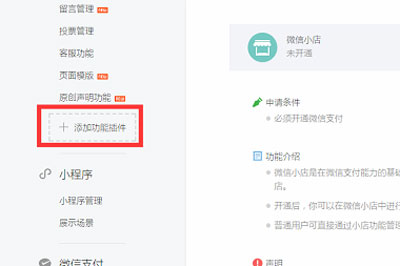 迅蟒自媒體助手申請微信小店流程 快速申請說明
