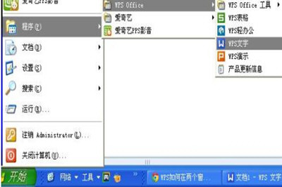 WPS怎么分窗口獨(dú)立顯示 兩個文檔分開顯示教程