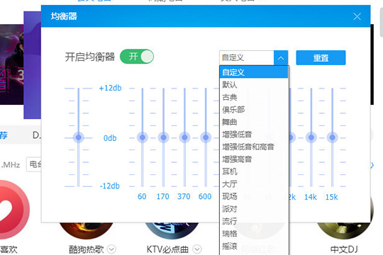 酷狗音樂均衡器怎么調(diào) 完美音效就靠它