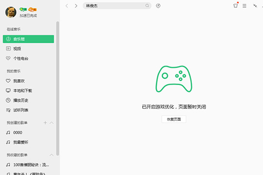 QQ音樂怎么優化游戲 游戲優化功能看完你就懂了