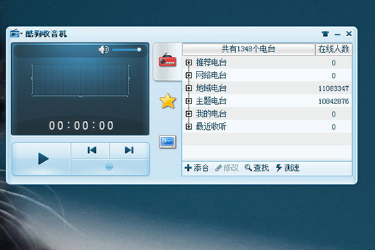 酷狗音樂收音機在哪里 讓你體驗收音機的快樂