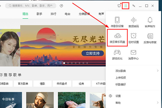 QQ音樂微云音樂云盤怎么用 微云音樂云盤使用方法介紹
