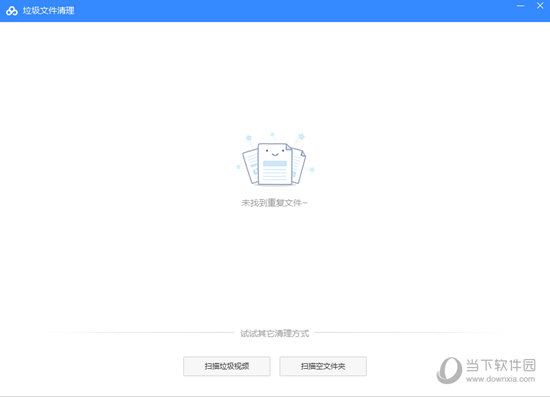 百度網(wǎng)盤怎么清理重復(fù)文件 重復(fù)文件清理方法介紹