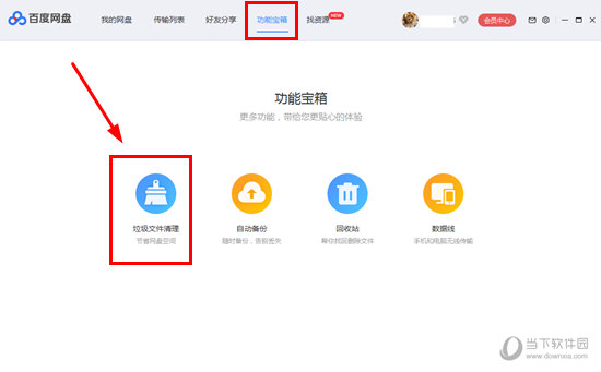 百度網(wǎng)盤怎么清理重復(fù)文件 重復(fù)文件清理方法介紹