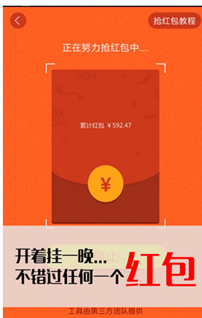 游戲蜂窩中使用QQ微信搶紅包神器具體操作方法