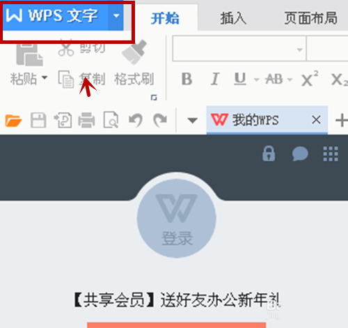 WPS中創(chuàng)建筆記本具體步驟介紹