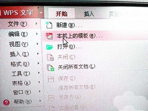 WPS中創(chuàng)建筆記本具體步驟介紹