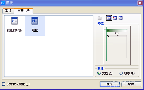 WPS中創(chuàng)建筆記本具體步驟介紹