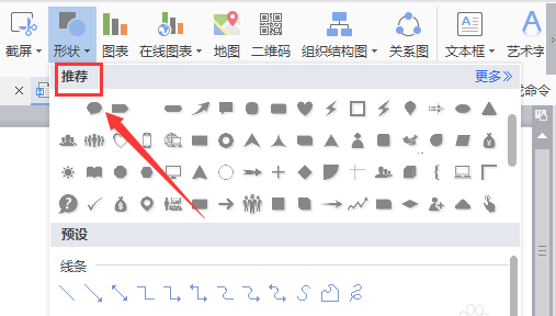 使用WPS繪畫出曲線箭頭具體操作方法