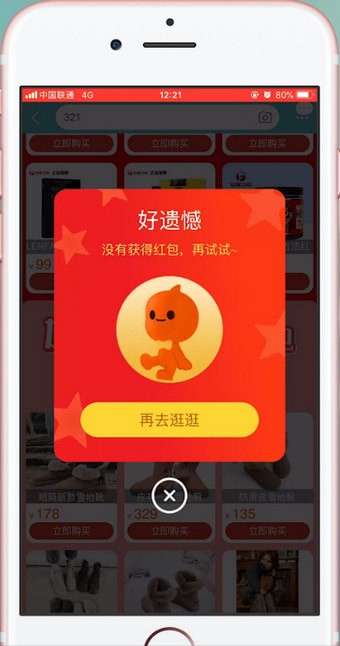 淘寶中領取春晚樂淘淘紅包具體操作流程