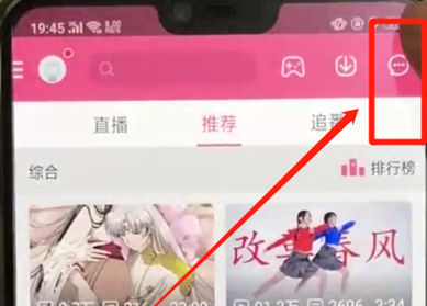 嗶哩嗶哩中查看消息具體步驟介紹