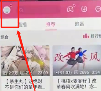 嗶哩嗶哩實名認證具體操作步驟