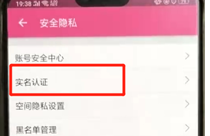 嗶哩嗶哩實名認證具體操作步驟
