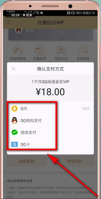 qq閱讀中開通包月具體流程介紹