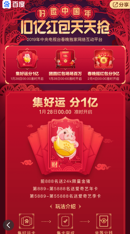 百度中玩集好運分紅包具體操作流程
