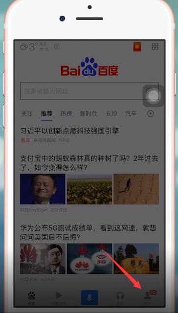 手機百度屏幕變黑詳細解決步驟