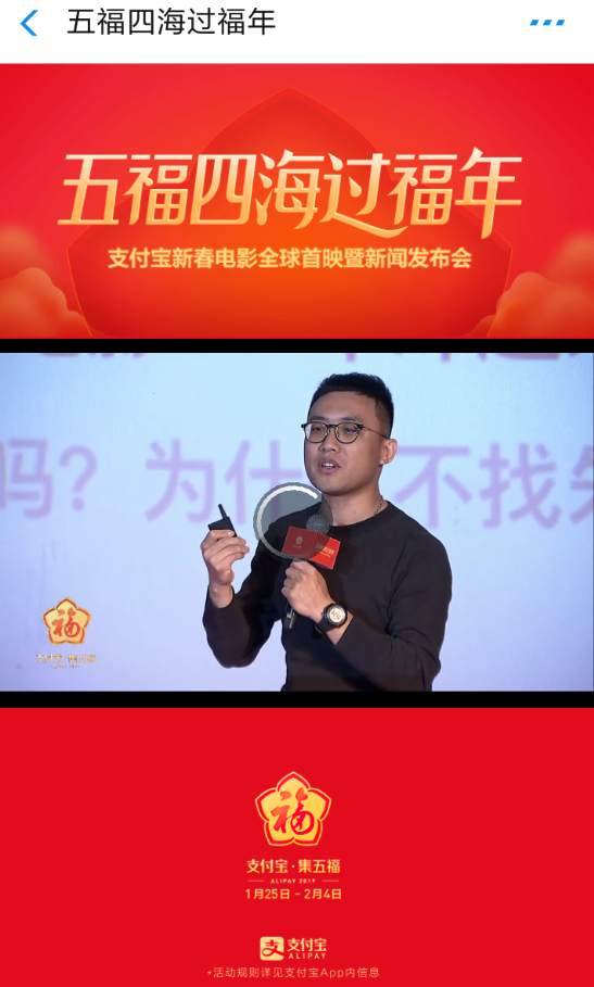 支付寶中參加2019集五福活動(dòng)具體操作步驟