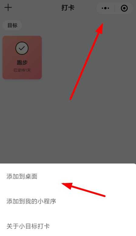 微信設(shè)置小目標(biāo)打卡具體操作流程