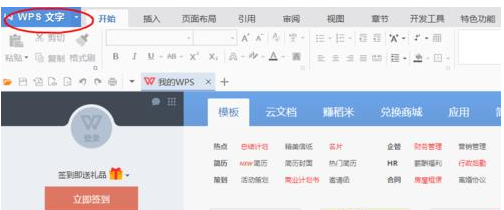 WPS中設置默認粘貼格式具體操作方法