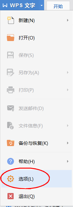 WPS中設置默認粘貼格式具體操作方法