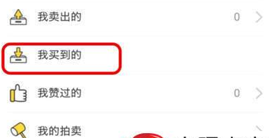閑魚app出現聯系不上賣家具體解決方法