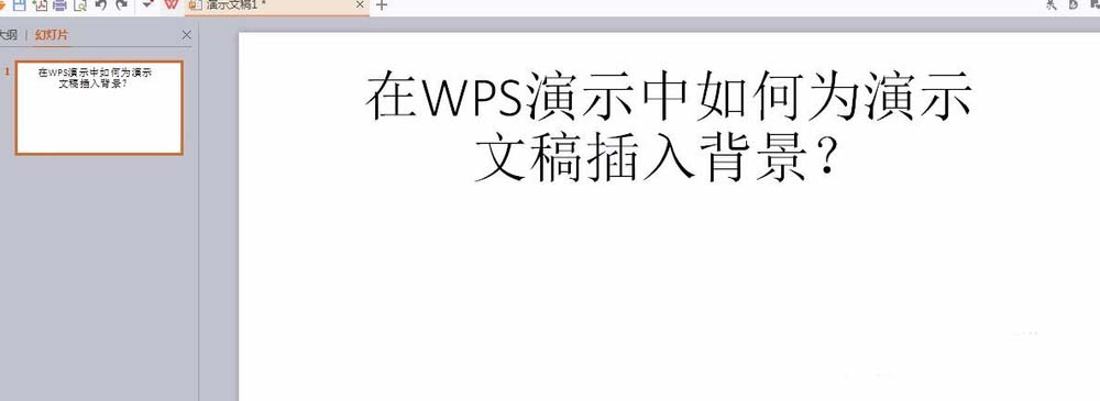 wps中文檔插入好看背景色具體操作方法