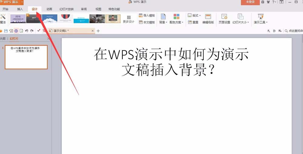wps中文檔插入好看背景色具體操作方法