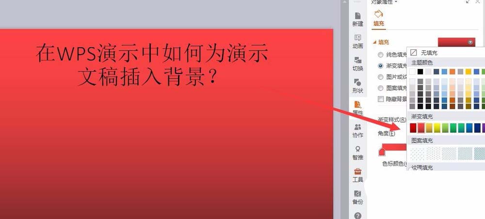 wps中文檔插入好看背景色具體操作方法